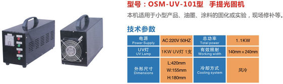 1.1KW φορητή UV θεραπεύοντας μηχανή, UV κόλλα 220VAC που θεραπεύει τον εξοπλισμό