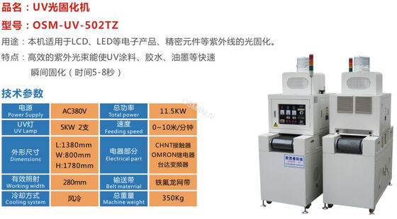 1.5mm Thick 11.5KW Uv Curing Machine Inside Reflective Lenses