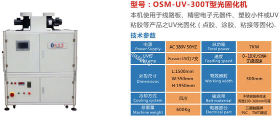 7KW 10m/Min Omron Relay UV Curing Machine For Circuit Boards