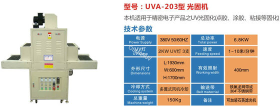 AC220V 50HZ Power Supply UV Curing Machine For Stainless Steel Products